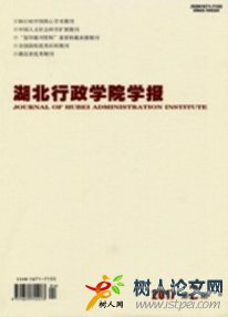 湖北行政學(xué)院學(xué)報(bào)