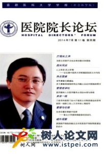 醫(yī)院院長論壇