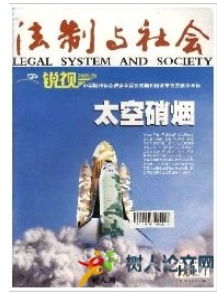 法制與社會(huì)
