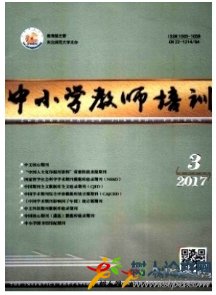 中小學(xué)教師培訓(xùn)