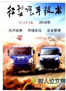 輕型汽車技術
