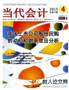 當(dāng)代會(huì)計(jì)