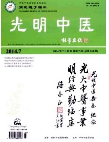 光明中醫
