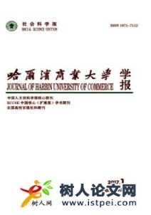哈爾濱商業(yè)大學學報