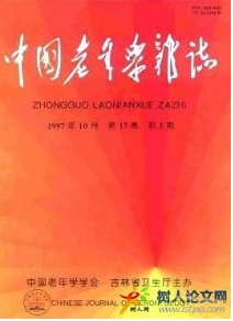 中國老年學(xué)