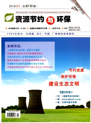 《資源節(jié)約與環(huán)保》