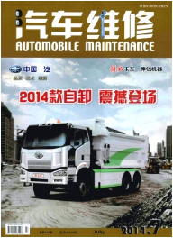 《汽車維修》