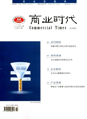 商業(yè)時代