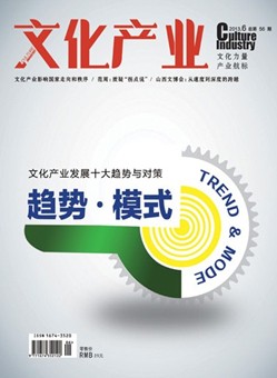 《文化產業》