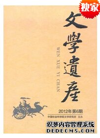 《文學遺產》