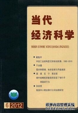 《當代經濟科學》