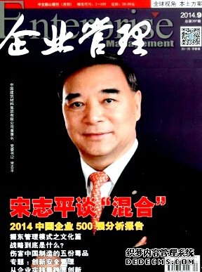 企業(yè)管理雜志