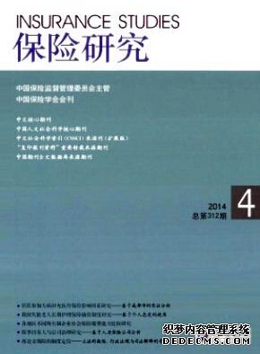 保險(xiǎn)論文范文