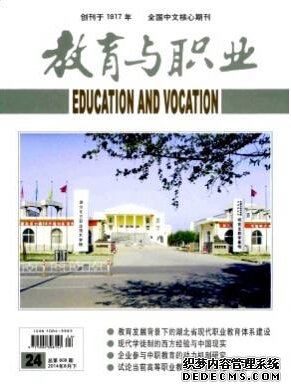 教育與職業(yè)雜志投稿