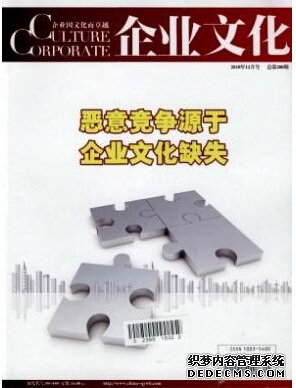 企業(yè)管理論文
