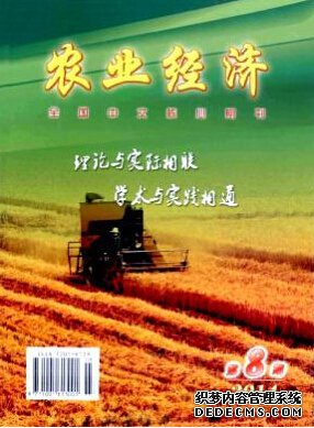 農(nóng)業(yè)經(jīng)濟(jì)論文