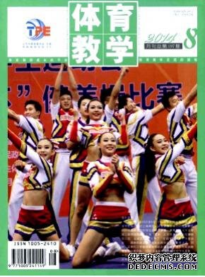 體育教學(xué)論文