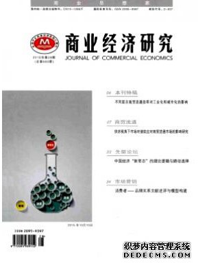 商業經濟研究雜志年內加急發表論文