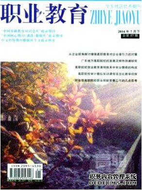 職業技術教育雜志社