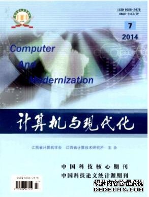 計(jì)算機(jī)與現(xiàn)代化雜志投稿