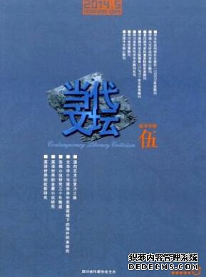 當(dāng)代文壇雜志投稿