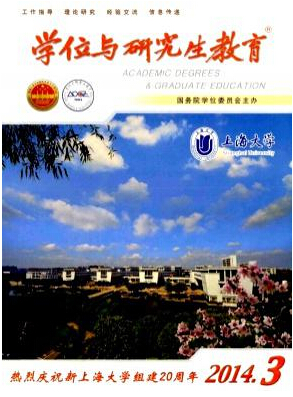學(xué)位與研究生教育投稿