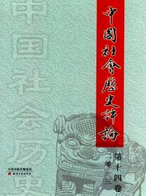 歷史學(xué)研究論文