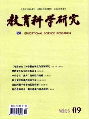 教育科學研究投稿