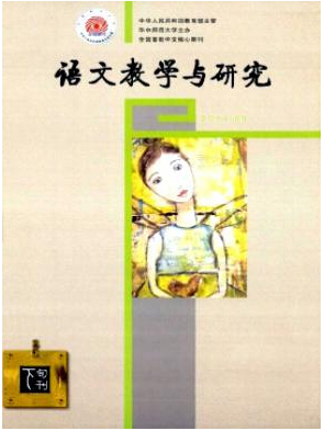 語文教師論文