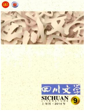 文學(xué)研究論文