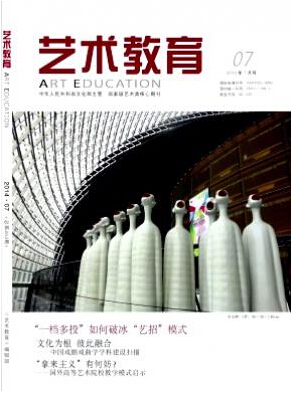 藝術(shù)教育期刊