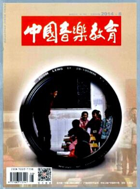 音樂(lè)教育論文