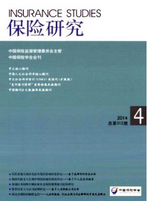 保險(xiǎn)論文范文