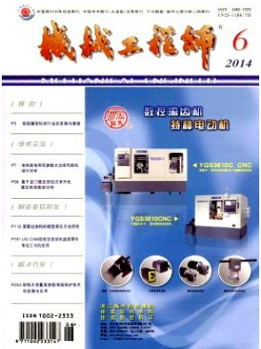 機(jī)械中級(jí)工程師論文