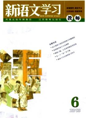 語文教師論文