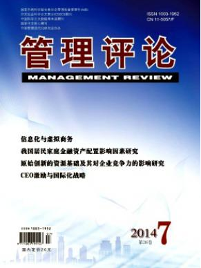 企業(yè)管理論文