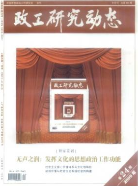 政工師論文