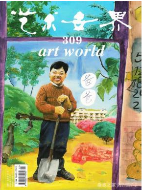 藝術(shù)期刊投稿