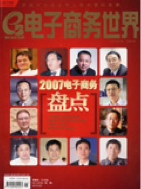 電子商務論文