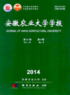 安徽農業大學學報論文投稿格式