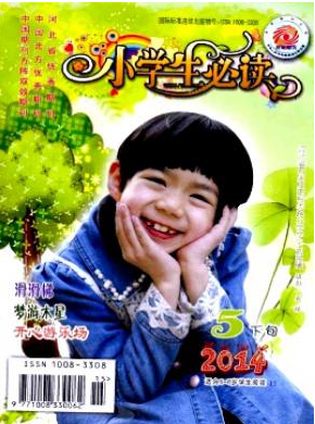 小學(xué)英語(yǔ)論文投稿
