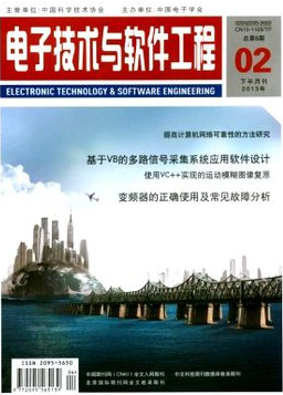 電子技術(shù)與軟件工程是核心期刊嗎