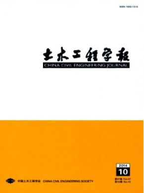 土木工程學報2016年優(yōu)質(zhì)目錄查詢