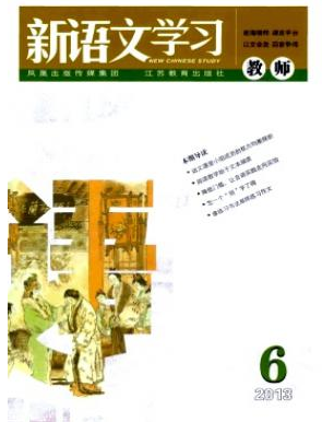 語(yǔ)文教學(xué)論文