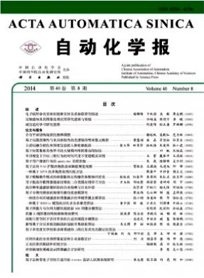 自動化學(xué)報(bào)雜志投稿核心目錄參考