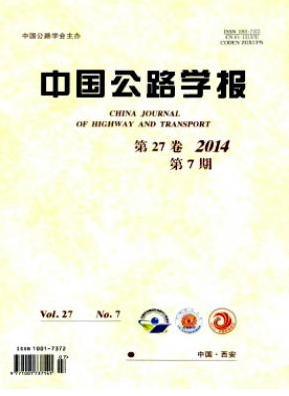 中國(guó)公路學(xué)報(bào)核心期刊投稿目錄參考