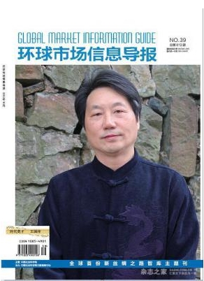 環(huán)球市場信息導報