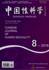 中國(guó)性科學(xué)