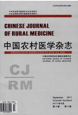 中國農村醫學雜志
