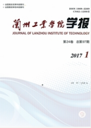 蘭州工業(yè)學院學報